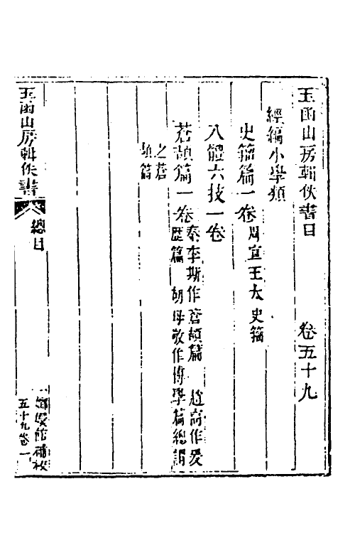 39996-玉函山房辑佚书八十一 (清)马国翰辑.pdf_第2页