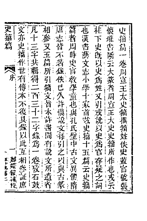 39996-玉函山房辑佚书八十一 (清)马国翰辑.pdf_第3页