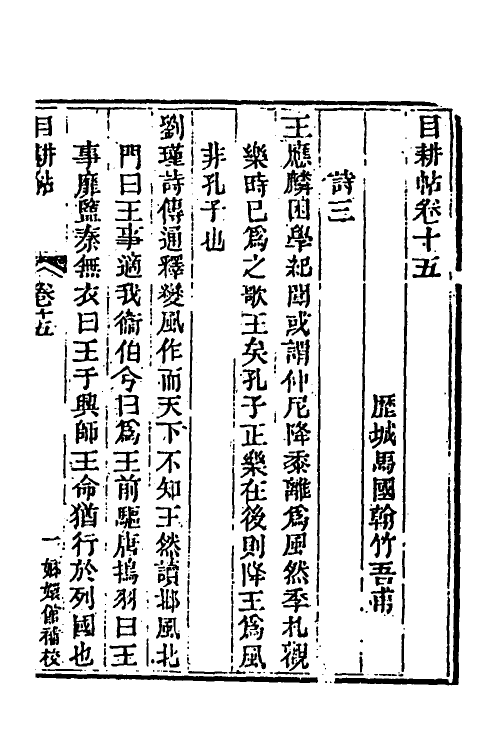 39997-玉函山房辑佚书一百十四 (清)马国翰辑.pdf_第2页