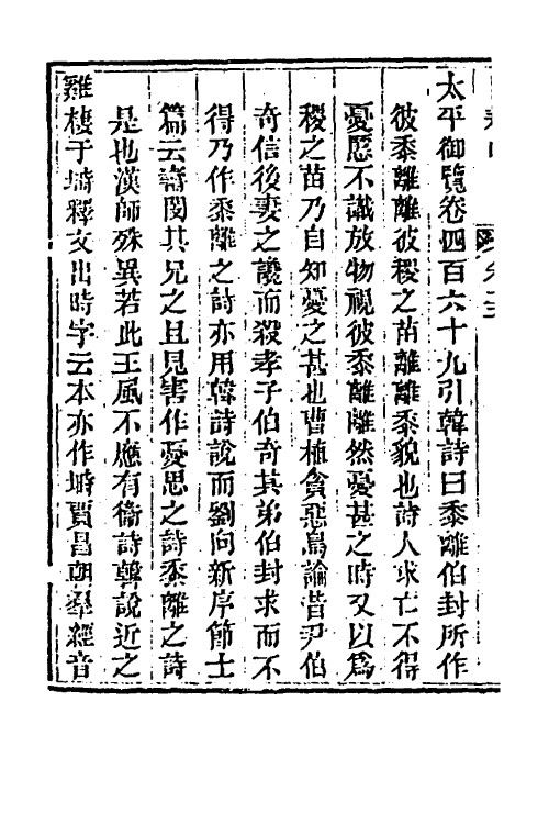 39997-玉函山房辑佚书一百十四 (清)马国翰辑.pdf_第3页