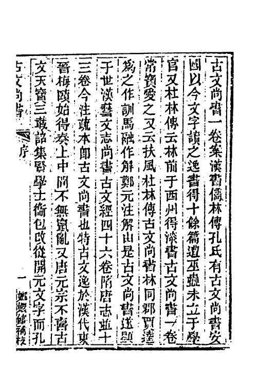 39998-玉函山房辑佚书十六 (清)马国翰辑.pdf_第2页