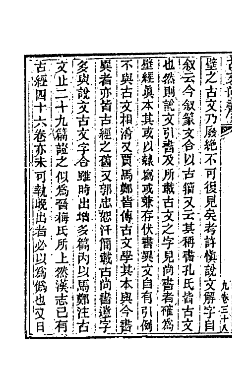 39998-玉函山房辑佚书十六 (清)马国翰辑.pdf_第3页