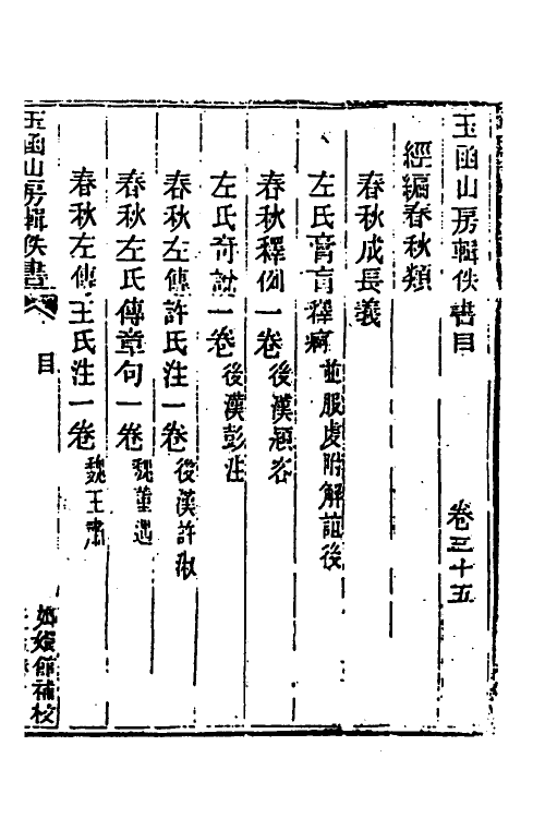 39999-玉函山房辑佚书四十九 (清)马国翰辑.pdf_第2页