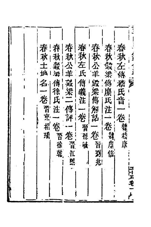 39999-玉函山房辑佚书四十九 (清)马国翰辑.pdf_第3页