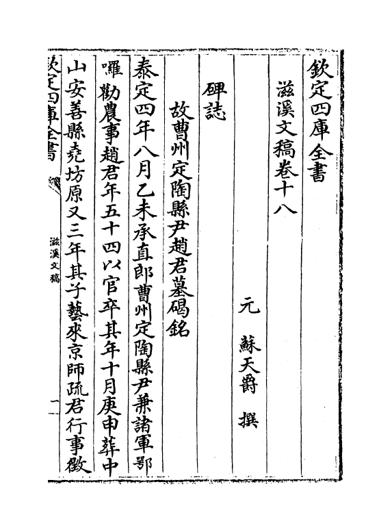 7371-滋溪文稿卷十八~卷二十 (元)苏天爵.pdf_第2页