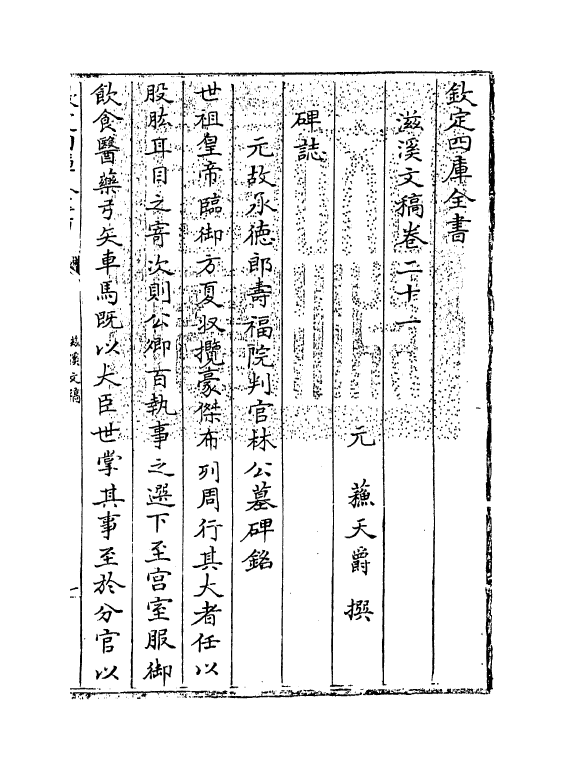 7375-滋溪文稿卷二十一~卷二十三 (元)苏天爵.pdf_第3页