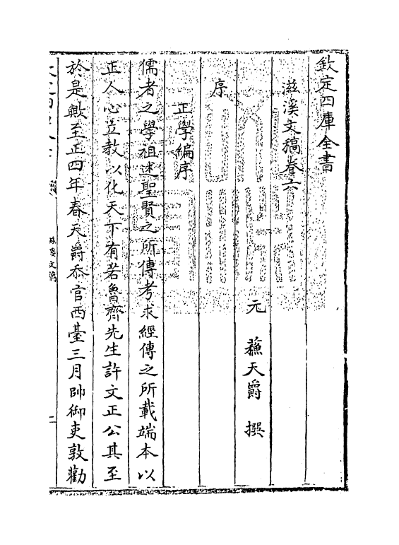 7376-滋溪文稿卷六~卷八 (元)苏天爵.pdf_第3页
