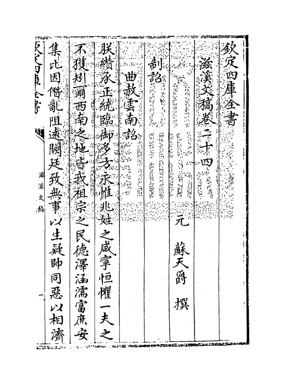 7378-滋溪文稿卷二十四~卷二十六 (元)苏天爵.pdf_第3页