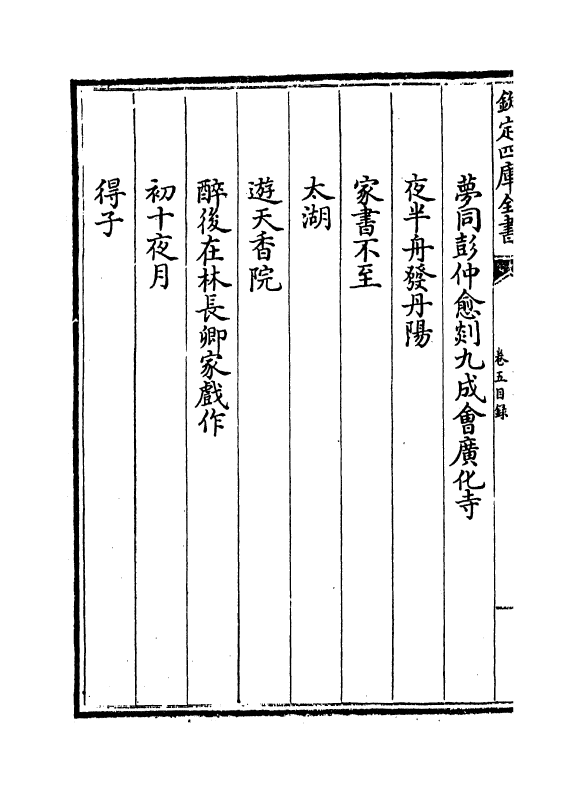 7391-不系舟渔集卷五~卷九 (元)陈高.pdf_第3页