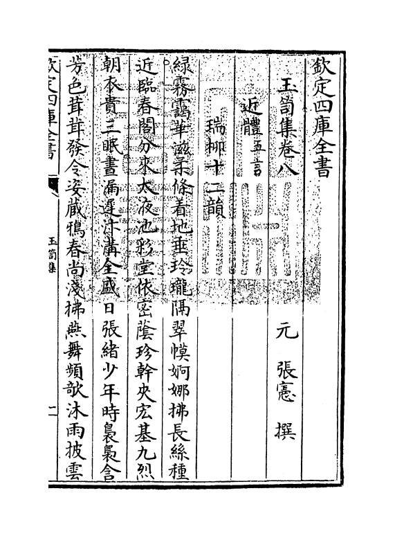 7408-玉笥集卷八~卷十 (元)张宪.pdf_第3页