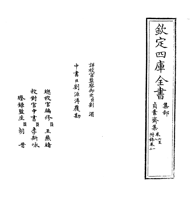 7411-贞素斋集卷六~卷七 (元)舒頔.pdf_第2页