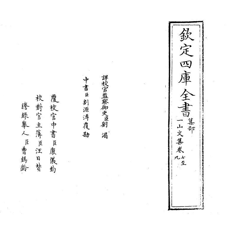 7415-一山文集卷七~卷九 (元)李继本.pdf_第2页