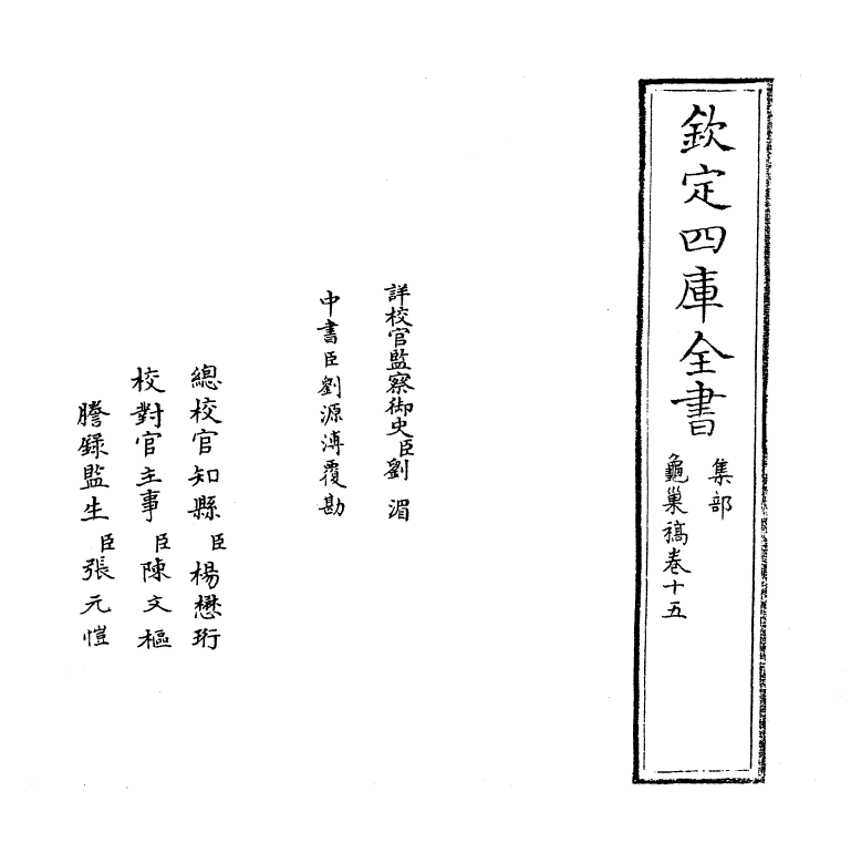7421-龟巢稿卷十五 (元)谢应芳.pdf_第2页