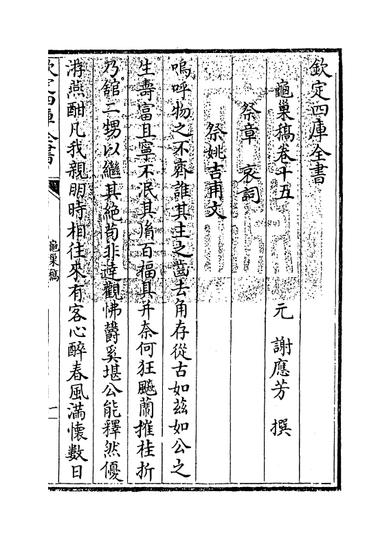 7421-龟巢稿卷十五 (元)谢应芳.pdf_第3页