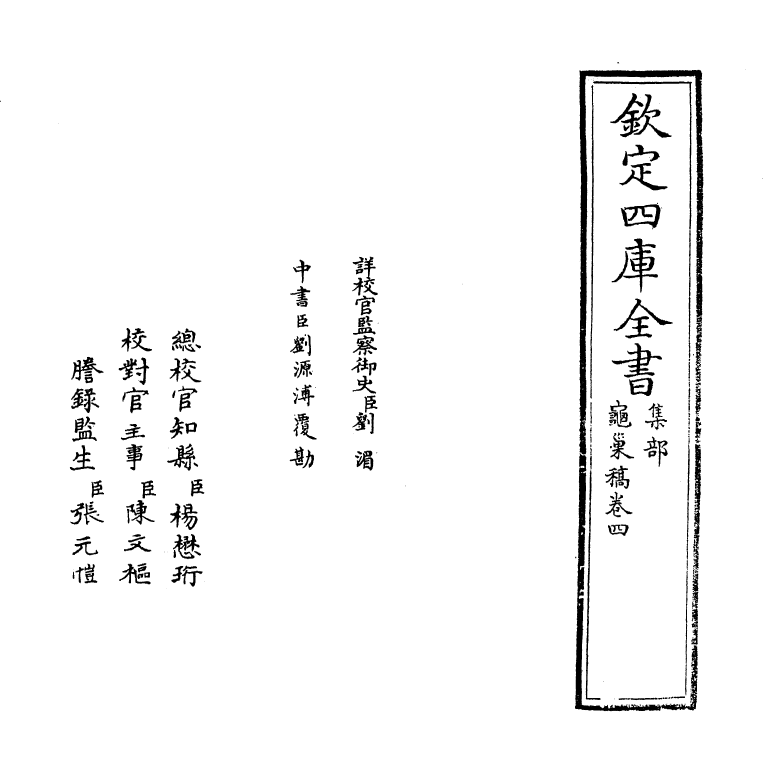 7426-龟巢稿卷四 (元)谢应芳.pdf_第2页