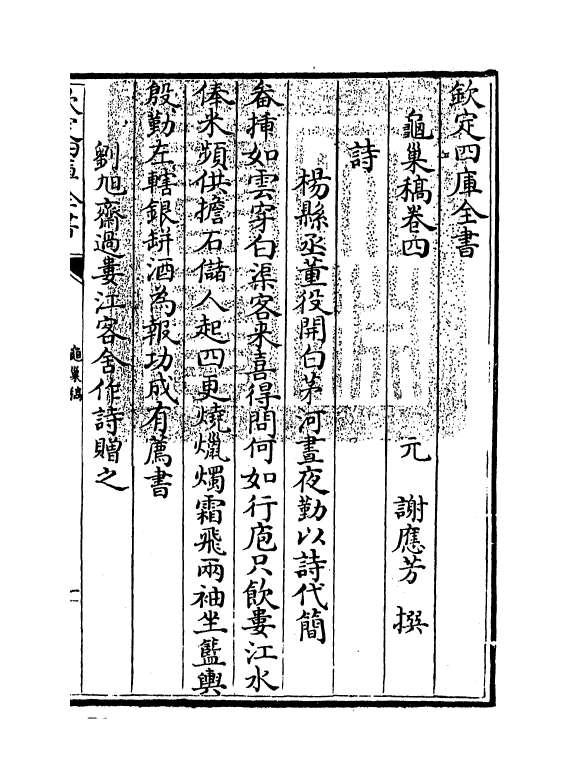 7426-龟巢稿卷四 (元)谢应芳.pdf_第3页