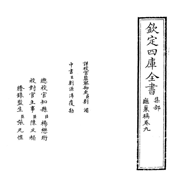 7427-龟巢稿卷九 (元)谢应芳.pdf_第2页