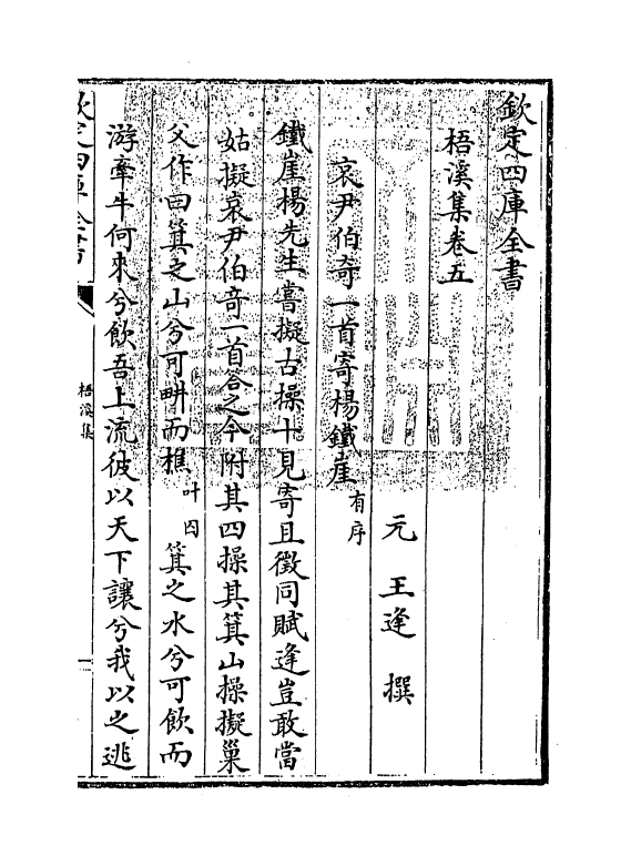 7434-梧溪集卷五 (元)王逢.pdf_第3页