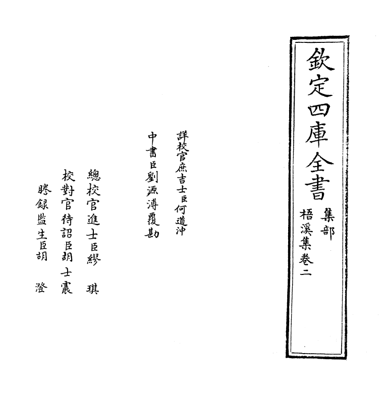 7435-梧溪集卷二 (元)王逢.pdf_第2页