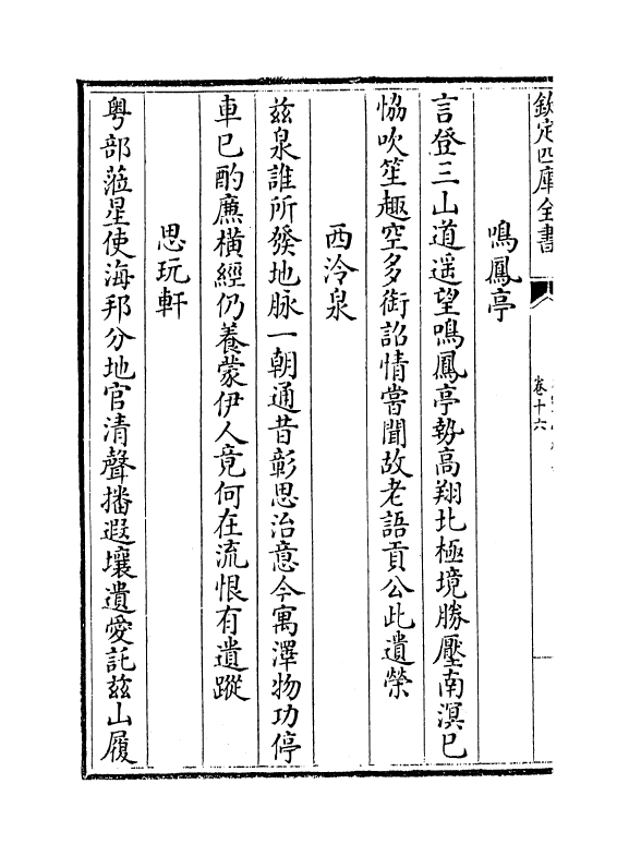 7451-九灵山房集卷十六~卷十八 (元)戴良.pdf_第3页