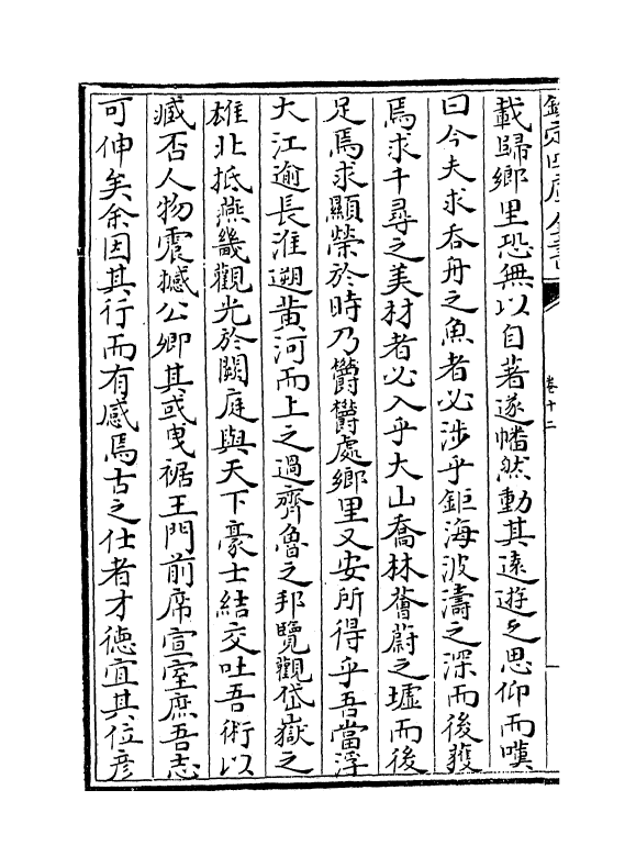7461-陶学士集卷十二~卷十四 (明)陶安.pdf_第3页