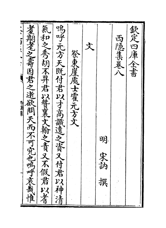 7468-西隐集卷八~卷十 (明)宋讷.pdf_第2页