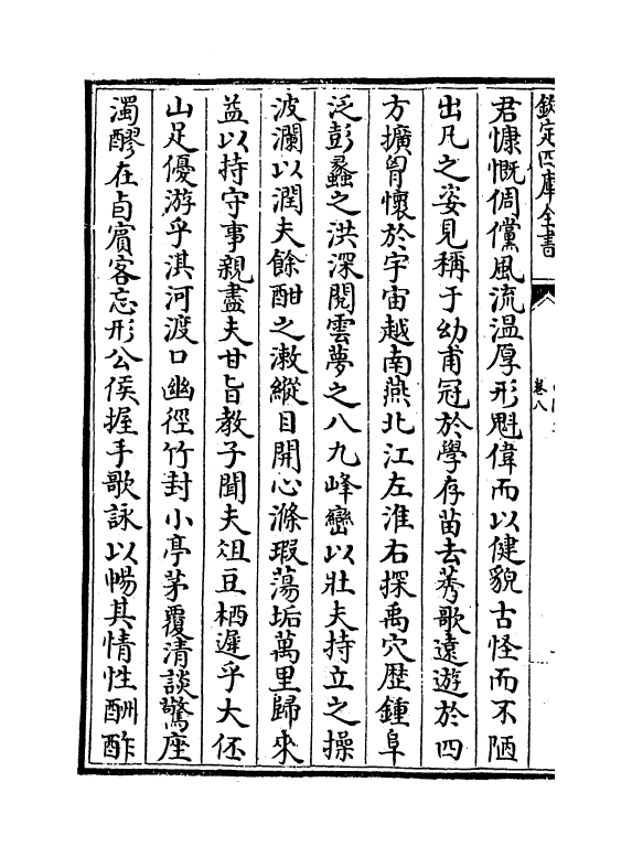 7468-西隐集卷八~卷十 (明)宋讷.pdf_第3页