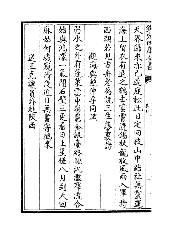 7471-清江诗集卷七~卷十 (明)贝琼.pdf_第3页