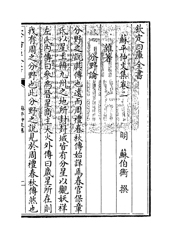 7475-苏平仲文集卷二~卷三 (明)苏伯衡.pdf_第3页