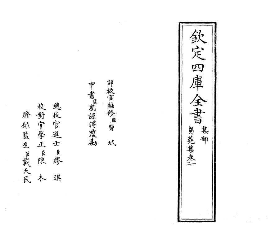 7481-刍荛集卷一~卷三 (明)周是修.pdf_第2页