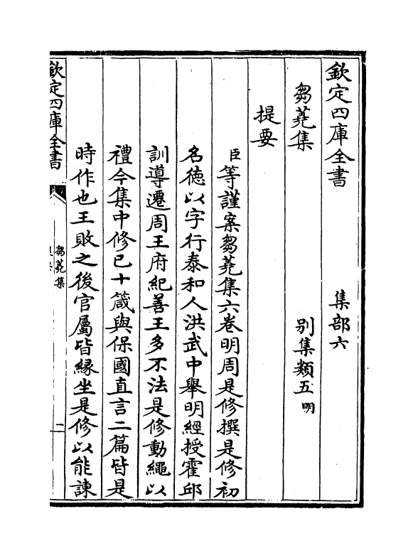 7481-刍荛集卷一~卷三 (明)周是修.pdf_第3页