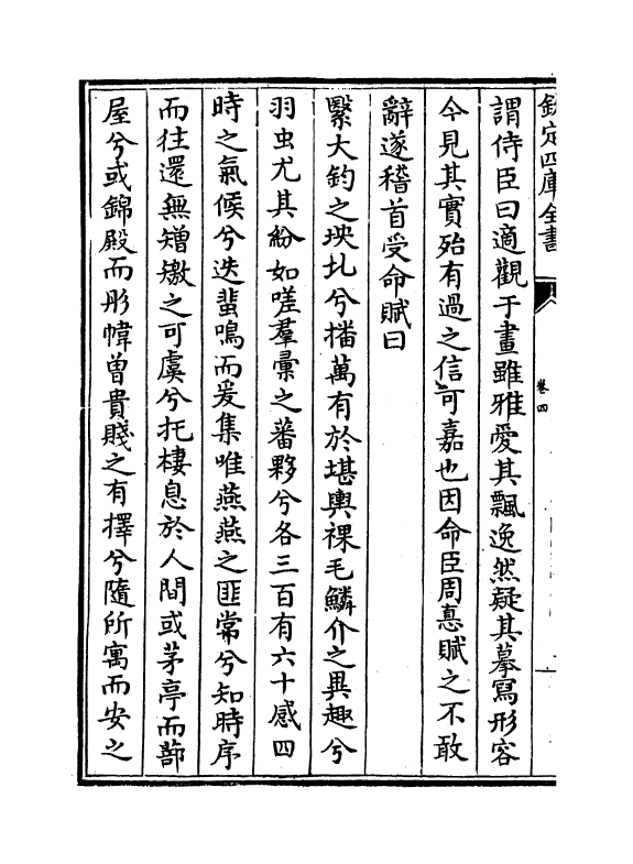 7482-刍荛集卷四 (明)周是修.pdf_第3页