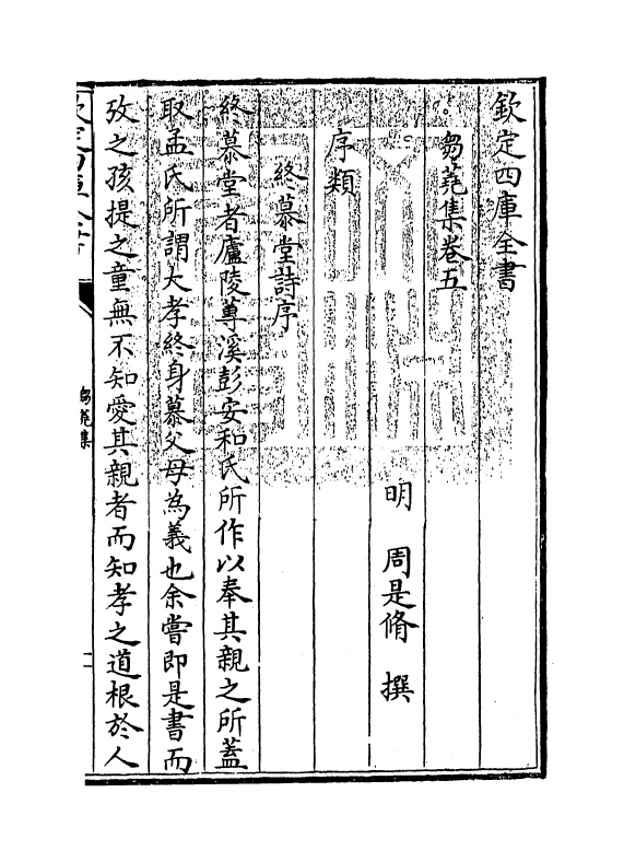 7483-刍荛集卷五 (明)周是修.pdf_第3页
