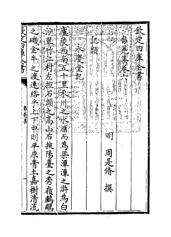 7484-刍荛集卷六 (明)周是修.pdf_第3页