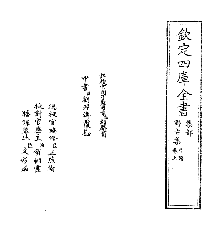 7487-野古集卷上~卷中 (明)龚诩.pdf_第2页