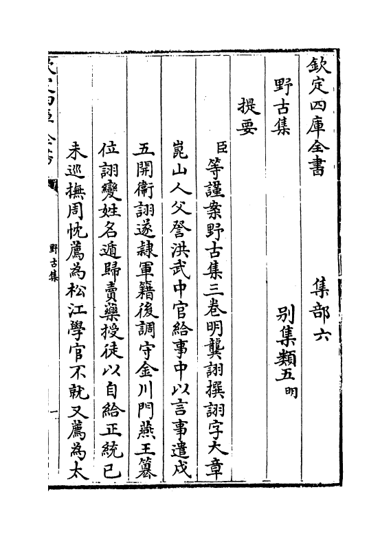 7487-野古集卷上~卷中 (明)龚诩.pdf_第3页