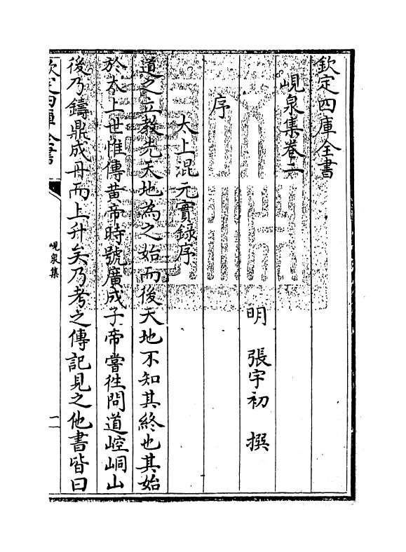 7490-岘泉集卷二 (明)张宇初.pdf_第3页