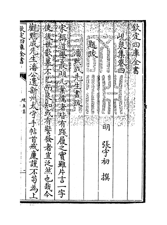 7492-岘泉集卷四 (明)张宇初.pdf_第3页