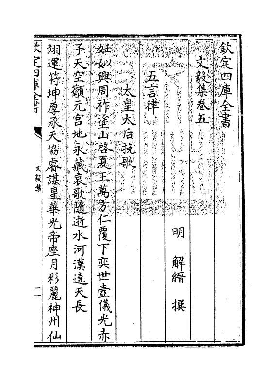 7494-文毅集卷五~卷七 (明)解缙.pdf_第3页