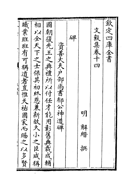 7496-文毅集卷十四~卷十六 (明)解缙.pdf_第2页