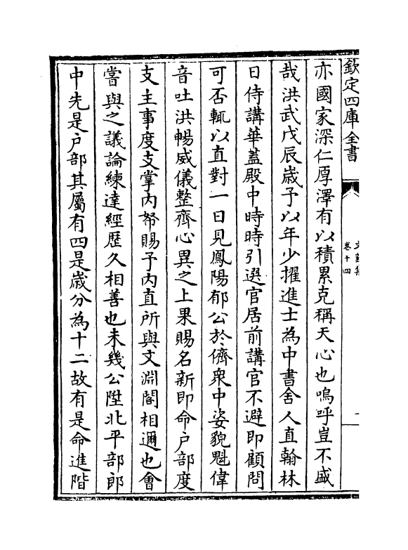 7496-文毅集卷十四~卷十六 (明)解缙.pdf_第3页