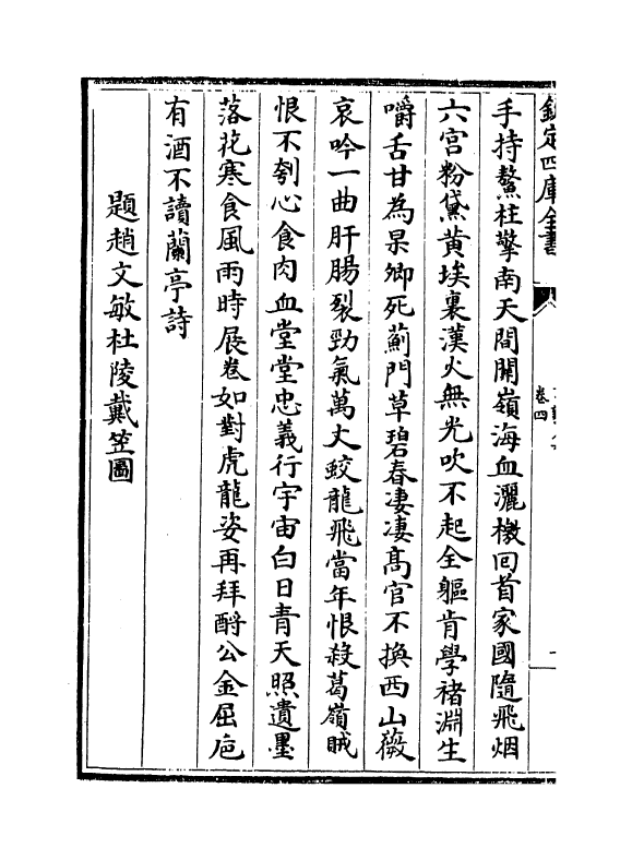 7497-文毅集卷四 (明)解缙.pdf_第3页