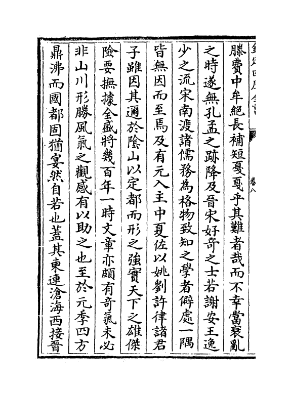7498-文毅集卷八~卷九 (明)解缙.pdf_第3页