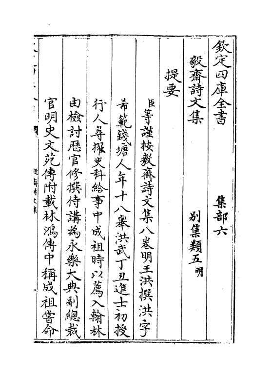 7502-毅斋集卷一~卷三 (明)王洪.pdf_第3页