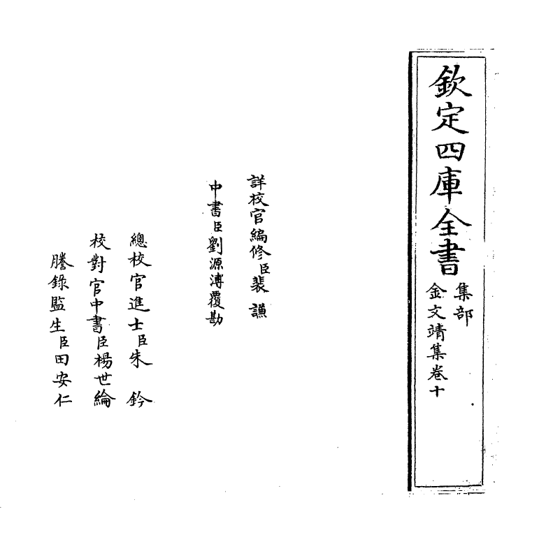 7512-金文靖集卷十 (明)金糿孜.pdf_第2页