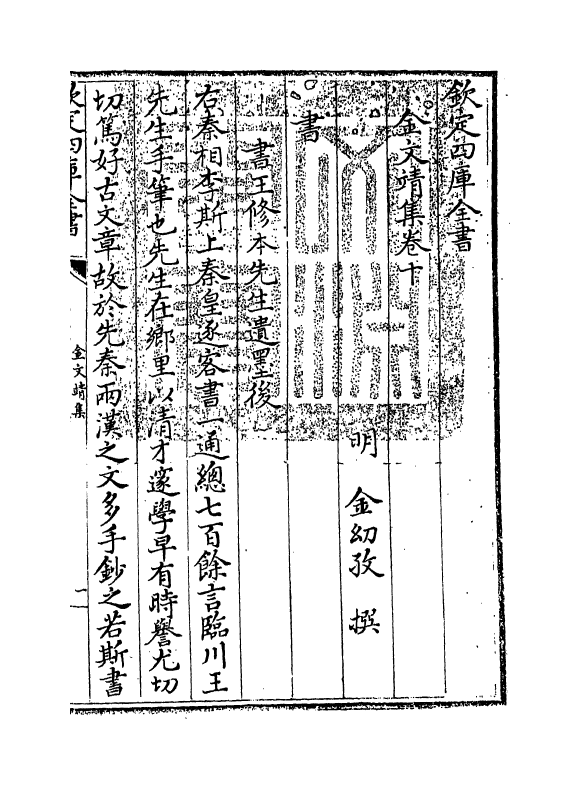 7512-金文靖集卷十 (明)金糿孜.pdf_第3页