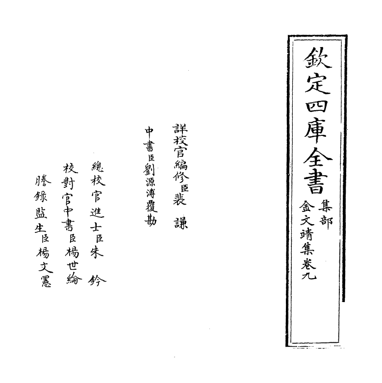 7515-金文靖集卷九 (明)金糿孜.pdf_第2页