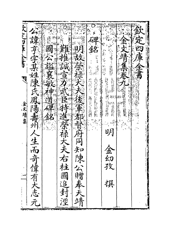 7515-金文靖集卷九 (明)金糿孜.pdf_第3页