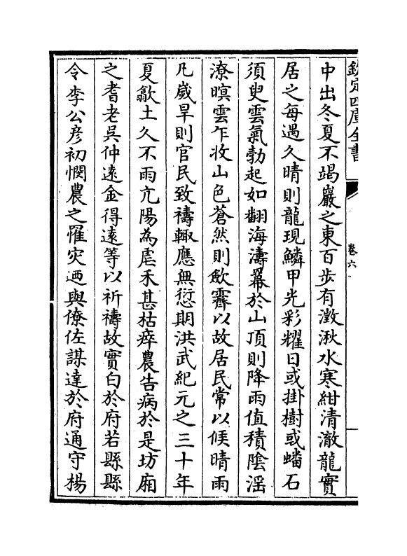 7521-梧冈集卷六~卷八 (明)唐文凤.pdf_第3页