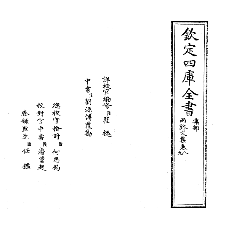 7524-雨溪文集卷八~卷九 (明)刘球.pdf_第2页